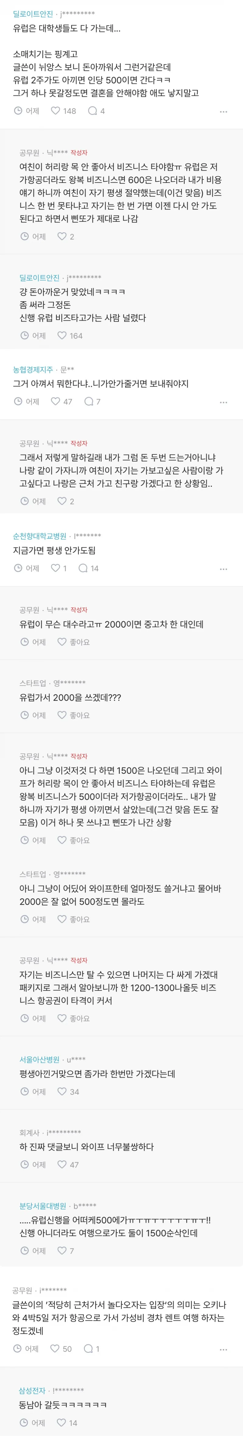 신혼여행을 꼭 유럽으로 가야하는가? (2)
