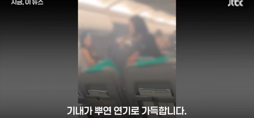 다낭행 항공기에서 불, 악몽 될뻔한 추석 연휴