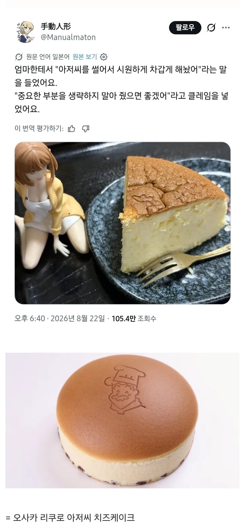 엄마가 '아저씨를 썰어서 차갑게 해놨어' 라고 했어
