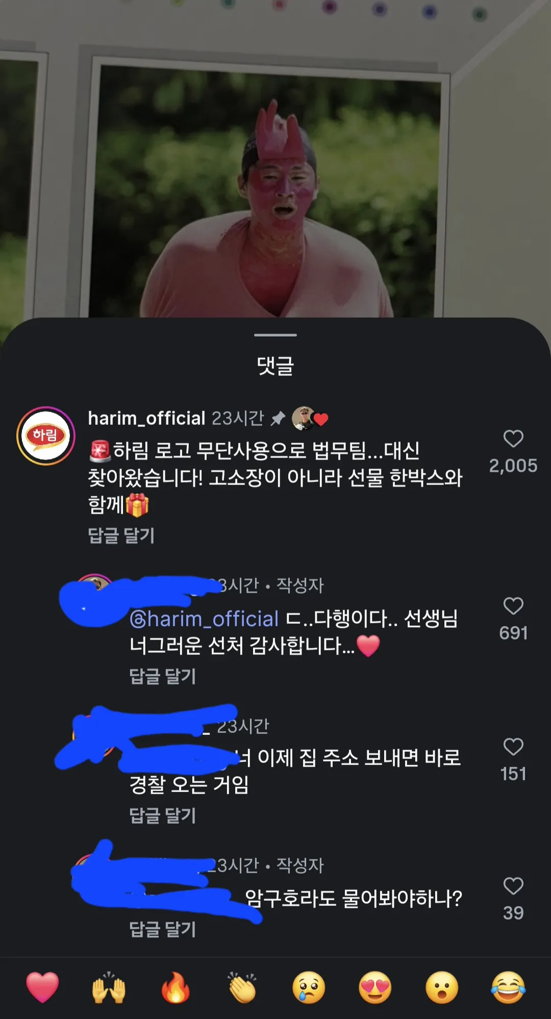 하림 법무팀의 고소장 (2)