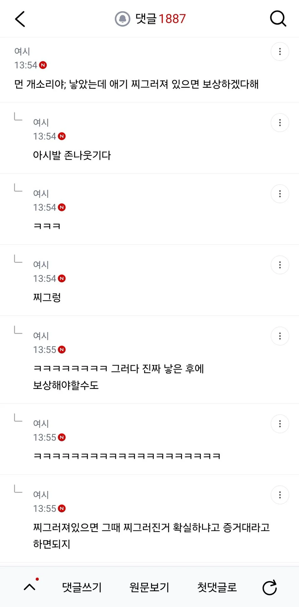 싱글벙글 여초식 댓글촌 (5)