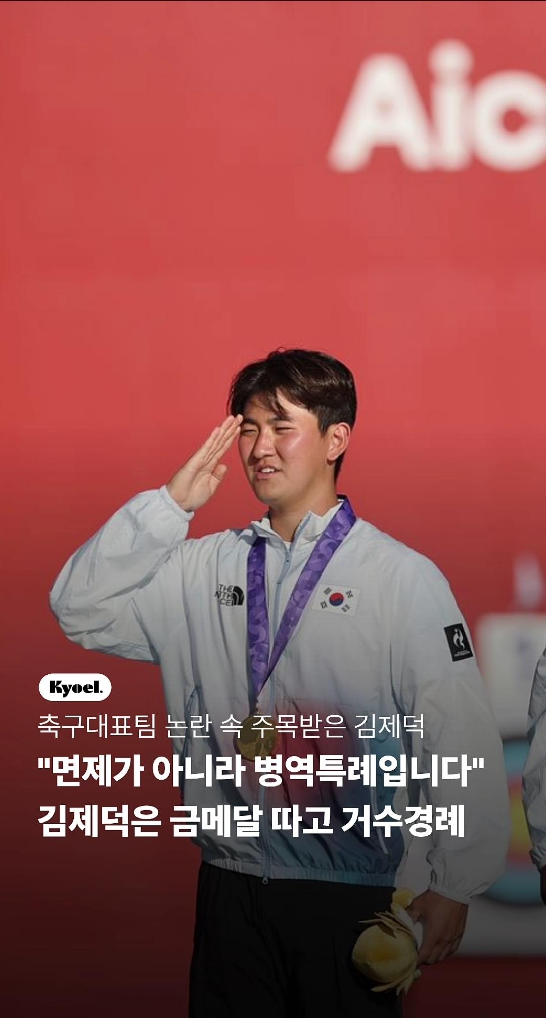 양궁 김제덕 병역면제가 아니다