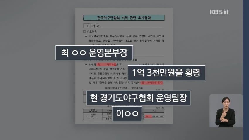 kbs) KBO 국고보조금 나눠먹기 문건 나와 (7)