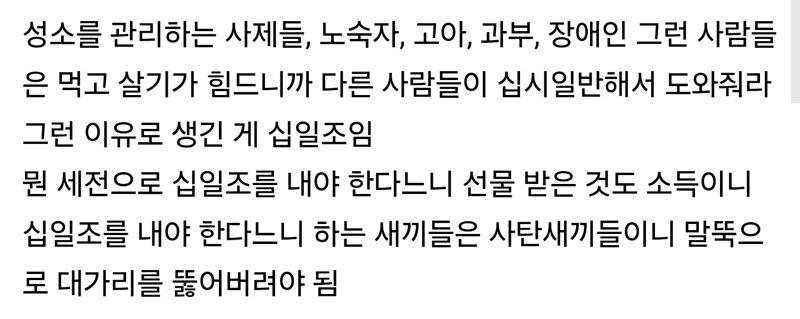 십일조라는게 생겨난 이유 (2)
