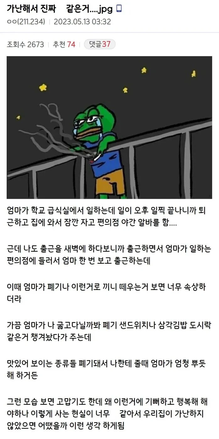 가난해서 진짜 X같다는 디시인