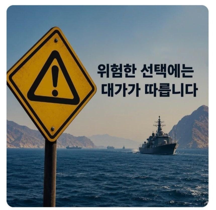 이란의 한글 경고문