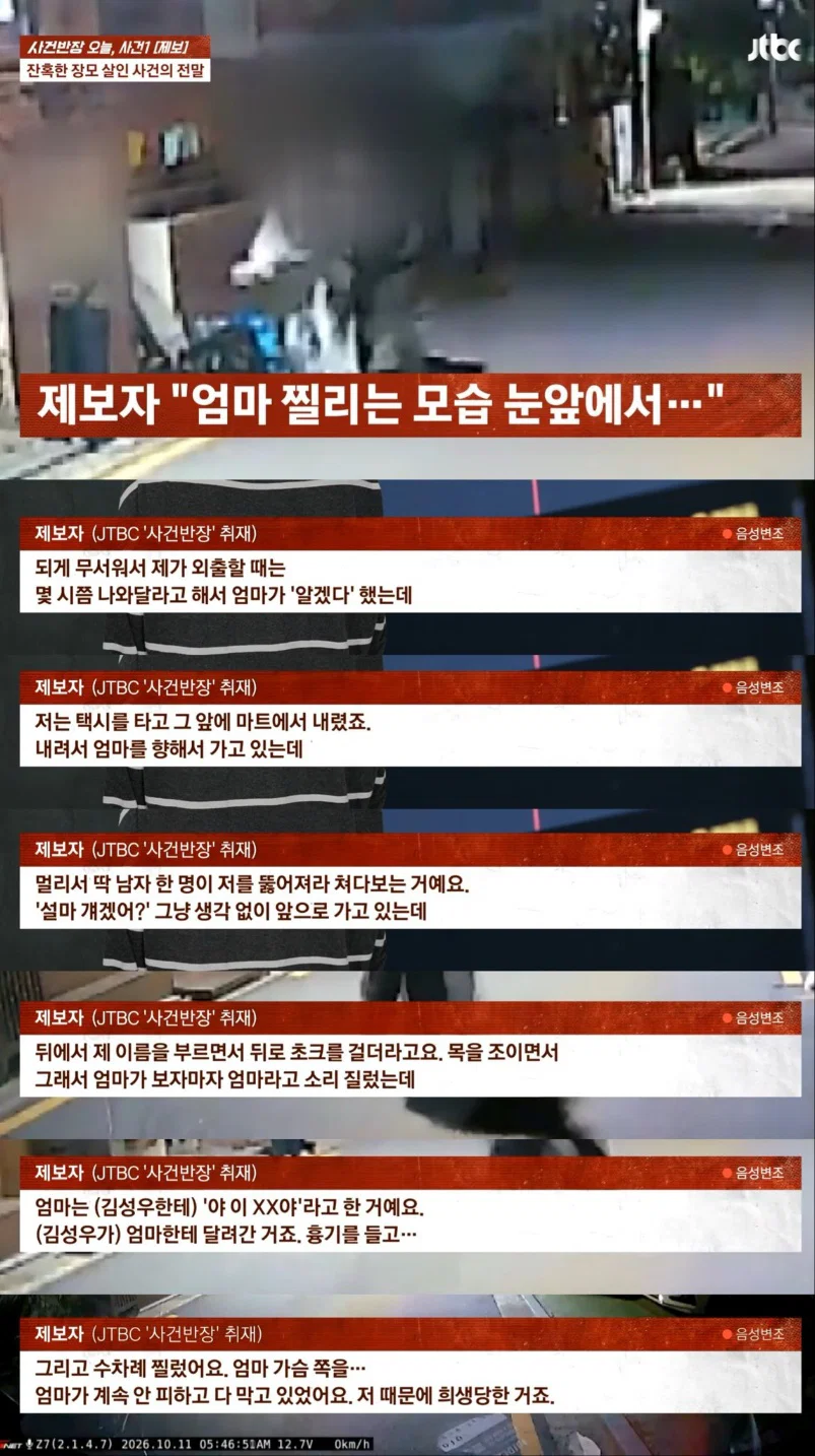 (장모살인&아내 납치사건) 딸 다칠까봐 흉기를 다 막아줬다는 엄마........... (3)