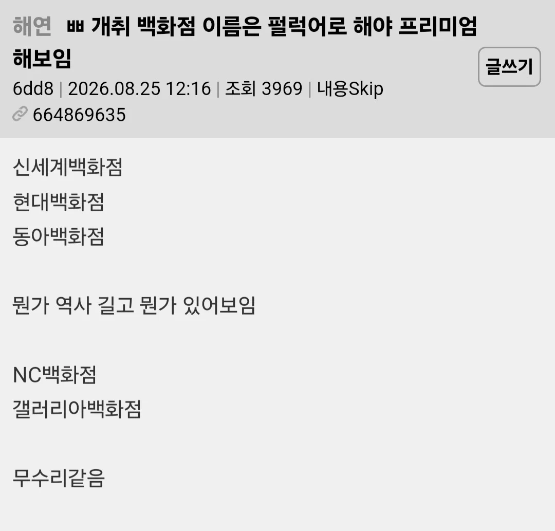 백화점 이름은 한국어로 해야 프리미엄해보임