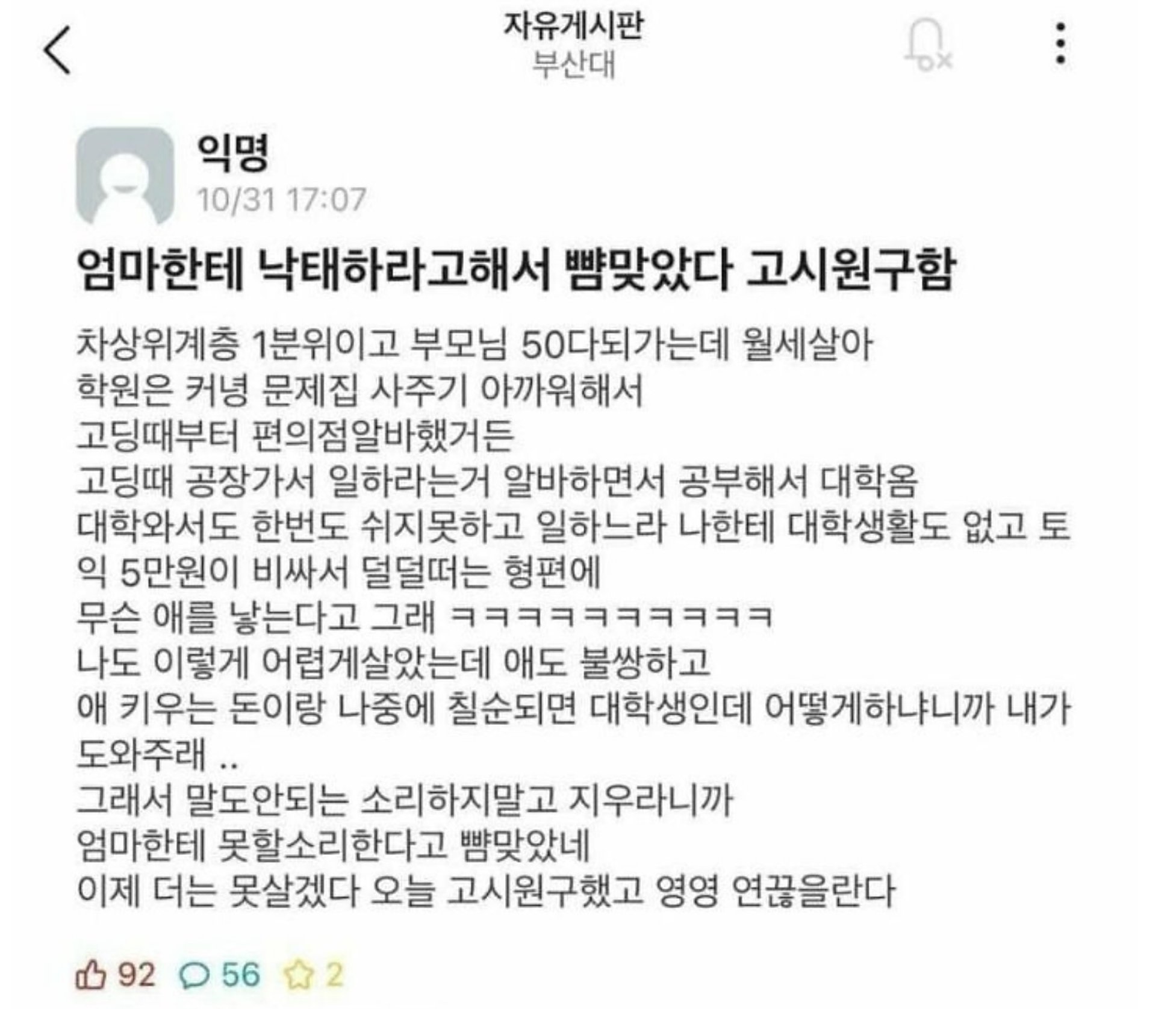 엄마 한테 낙태하라고 했다가 뺨 맞은 여대생