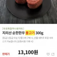 한우 순한한우 불고기 300g 1등급