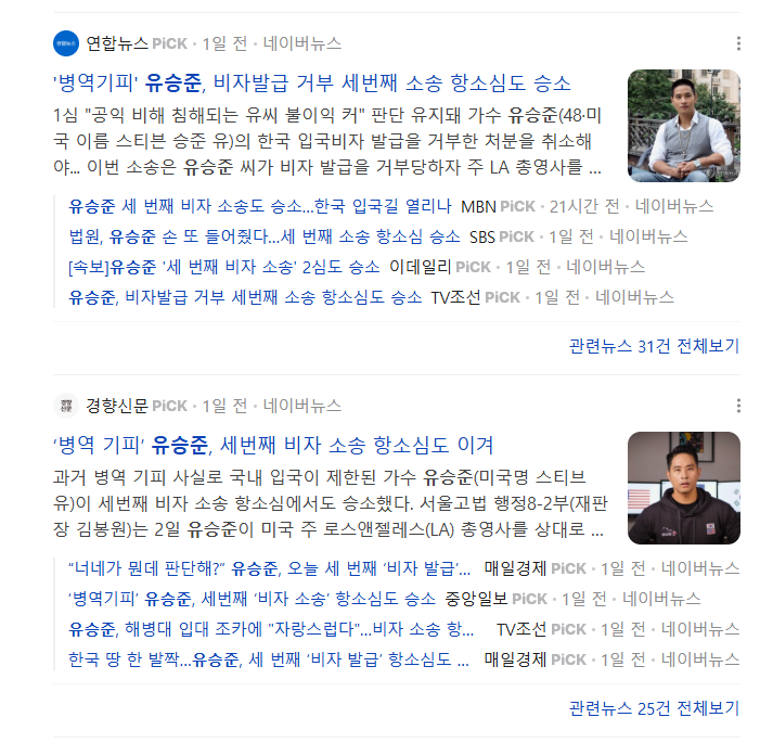 유승준 비자발급 소송, 항소심도 승소