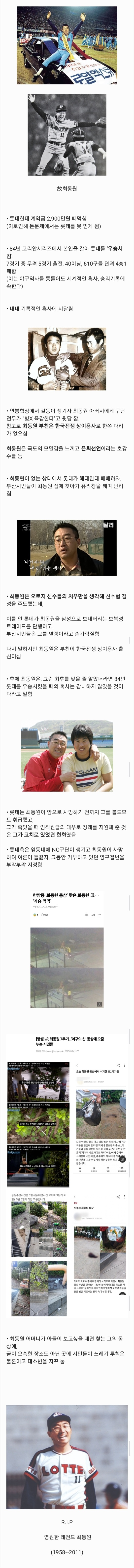 롯데자이언츠가 레전드 추모행사로 욕 쳐먹는 이유 (2)