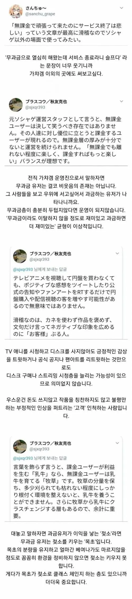 게임사에게 무과금 유저란?