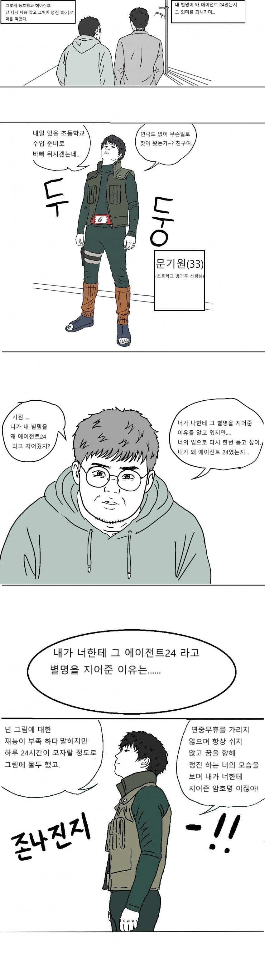 웹툰 작가가 되고 싶은 노력하는 범재Ⅱ (49)