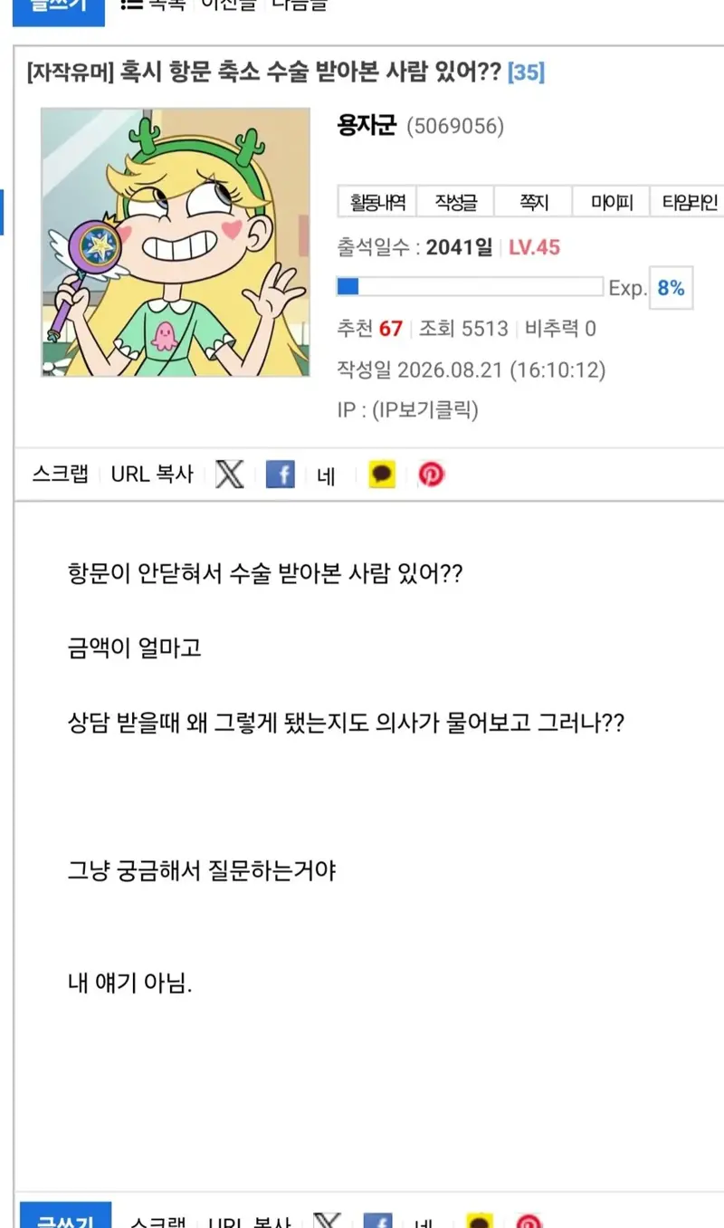 항문 축소 수술이라는거 받아본 사람 있어?