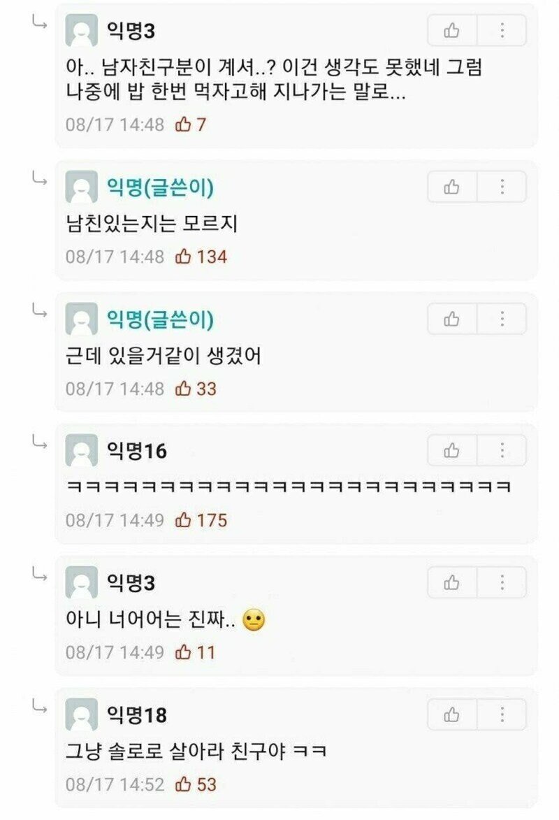 밥 사달라는데 기프티콘 주면 기분 나쁨? (3)