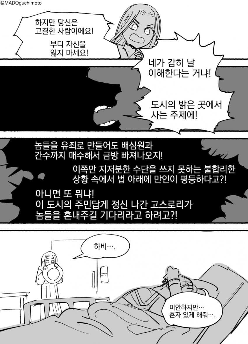 싱글벙글 배트 아가씨.manhwa (16)