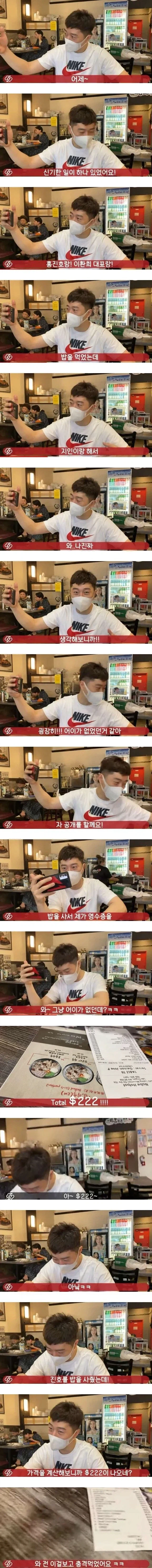 임요환이 홍진호와 밥먹고 생긴 일