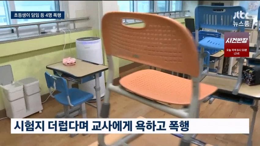 "영상까지 확산"…"시험지 더럽다"며 초등생이 교장·교감·담임교 (15)