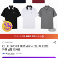 [지마켓]ELLE SPORT 엘르 반팔 카라티(10,850원/무료)