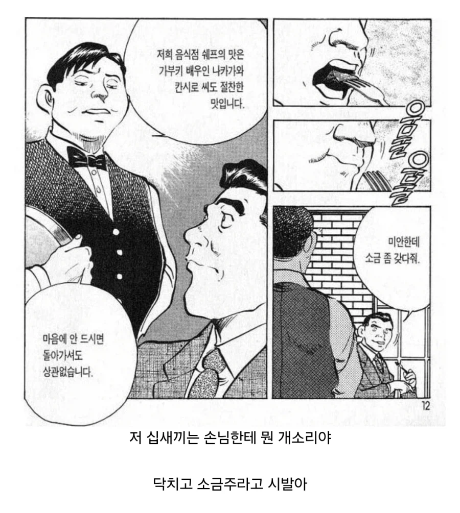미안하지만 소금좀