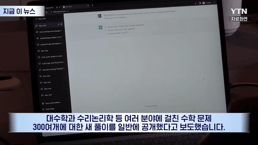 머리 싸매던 난제 단번에 풀었다…오픈AI 발표에 수학계 '동공지진' (3)