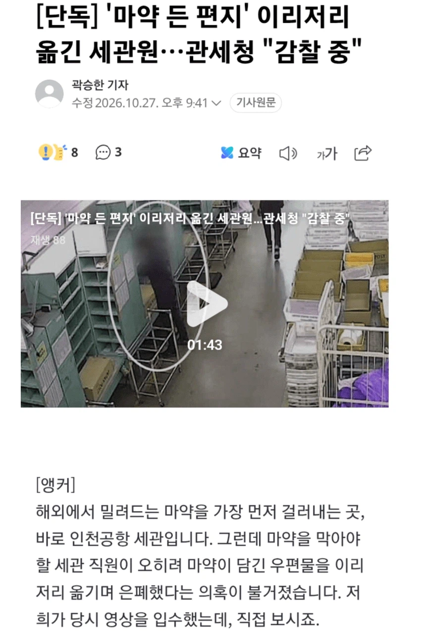 열일하는 대한민국 관세청 근황 (12)