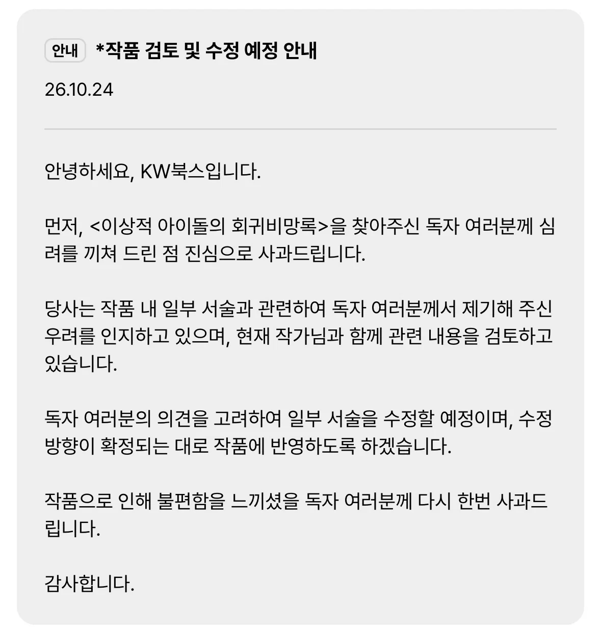 특정 아이돌그룹 연상된다고 말 나온 웹소설.... (14)