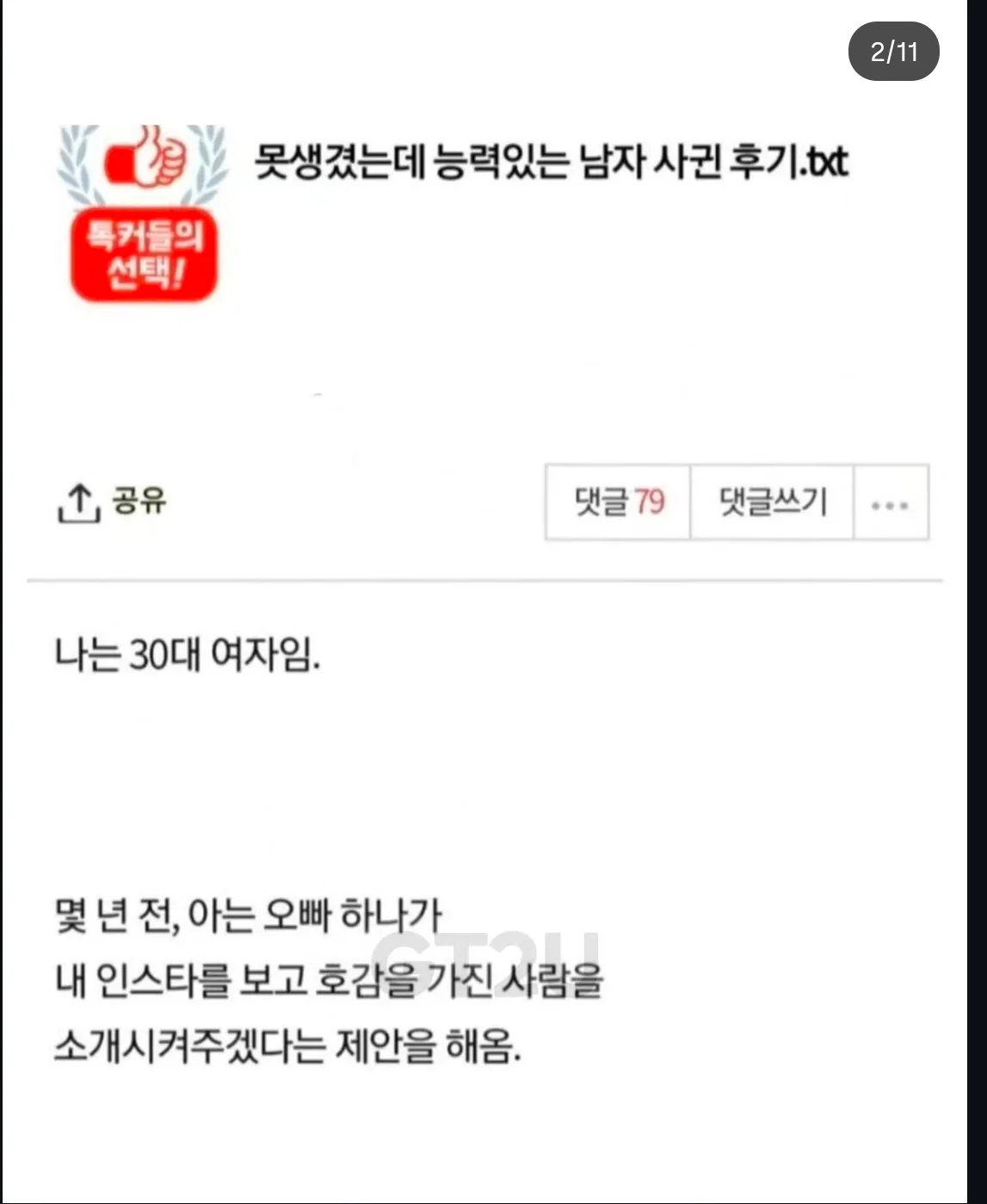 여자가 아무리 능력이 좋아도 존나 못생긴 남자하고는 결혼못하는 이유