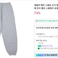 자바나스 스웻 팬츠 15920원
