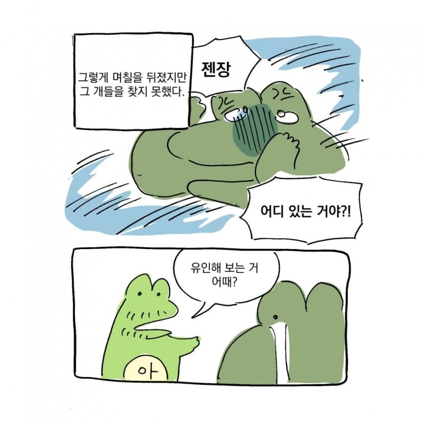 싱글벙글 개물림 사고 겪은 썰.manhwa (26)