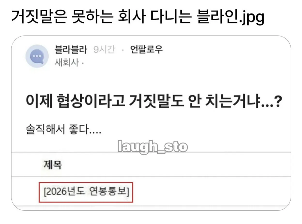 거짓말은 못하는 회사 다니는 블라인