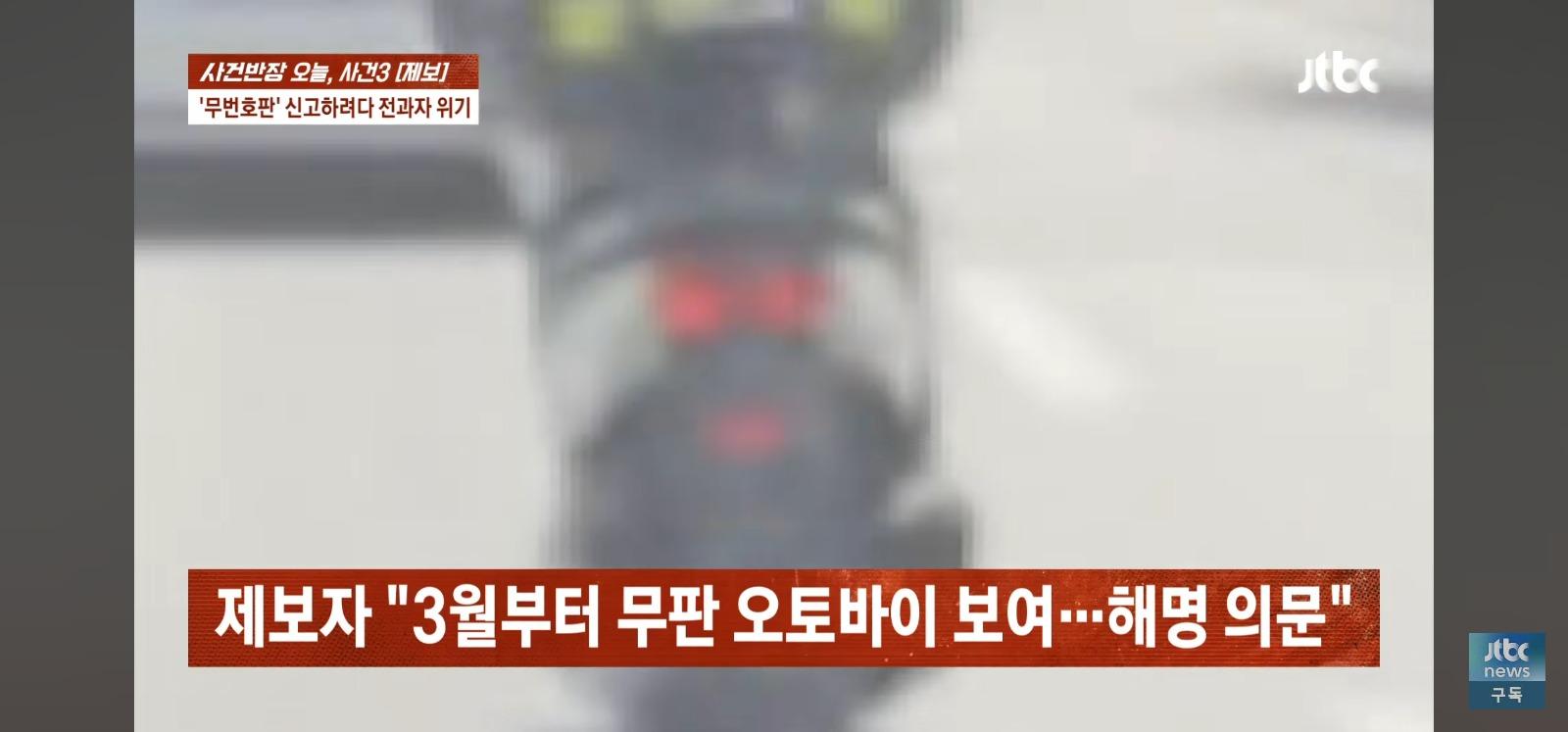뺑소니 무판 오토바이는 무혐의 잡으려던 시민은 전과자 위기 (47)