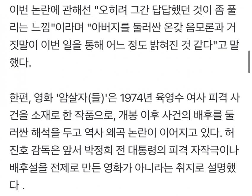 영화 "암살자"에 입 연 박지만 "우리 아버지가 그리 미운가" (22)