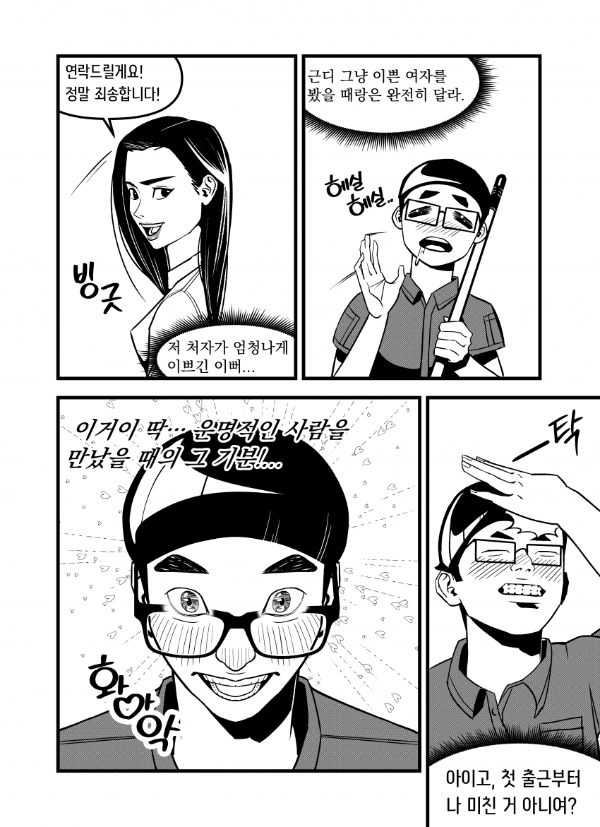 찐따 시골 청년이 대기업에 입사하는 만화 (17)
