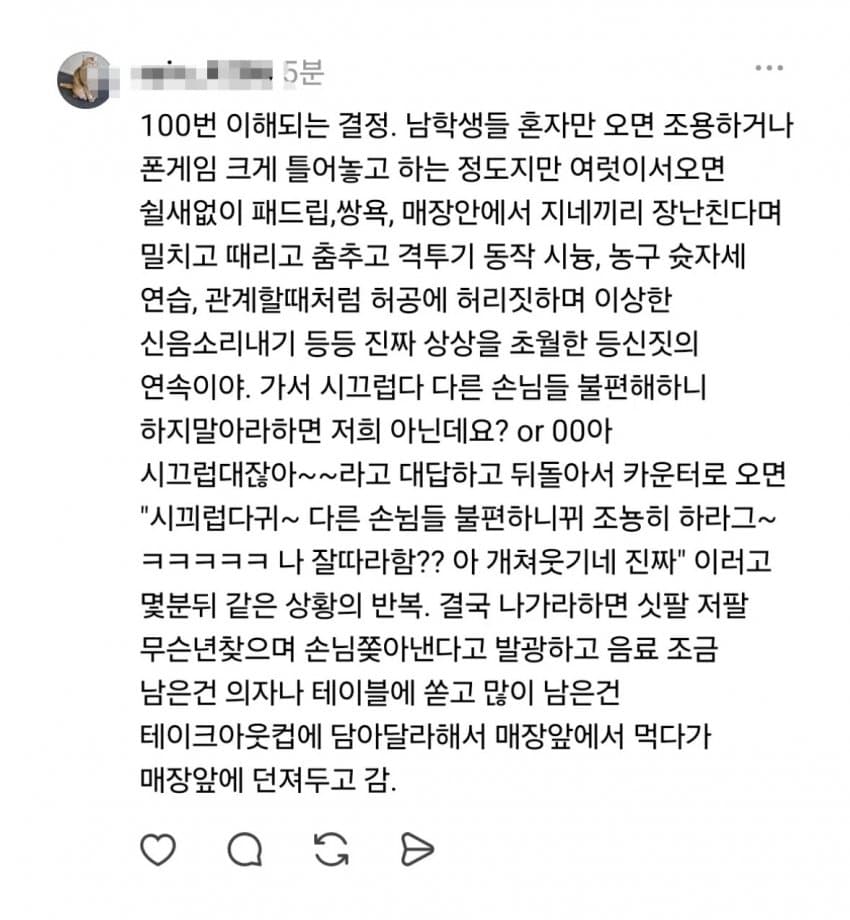중고등 남학생 무리 이용 금지시킨 카페…jpg (2)