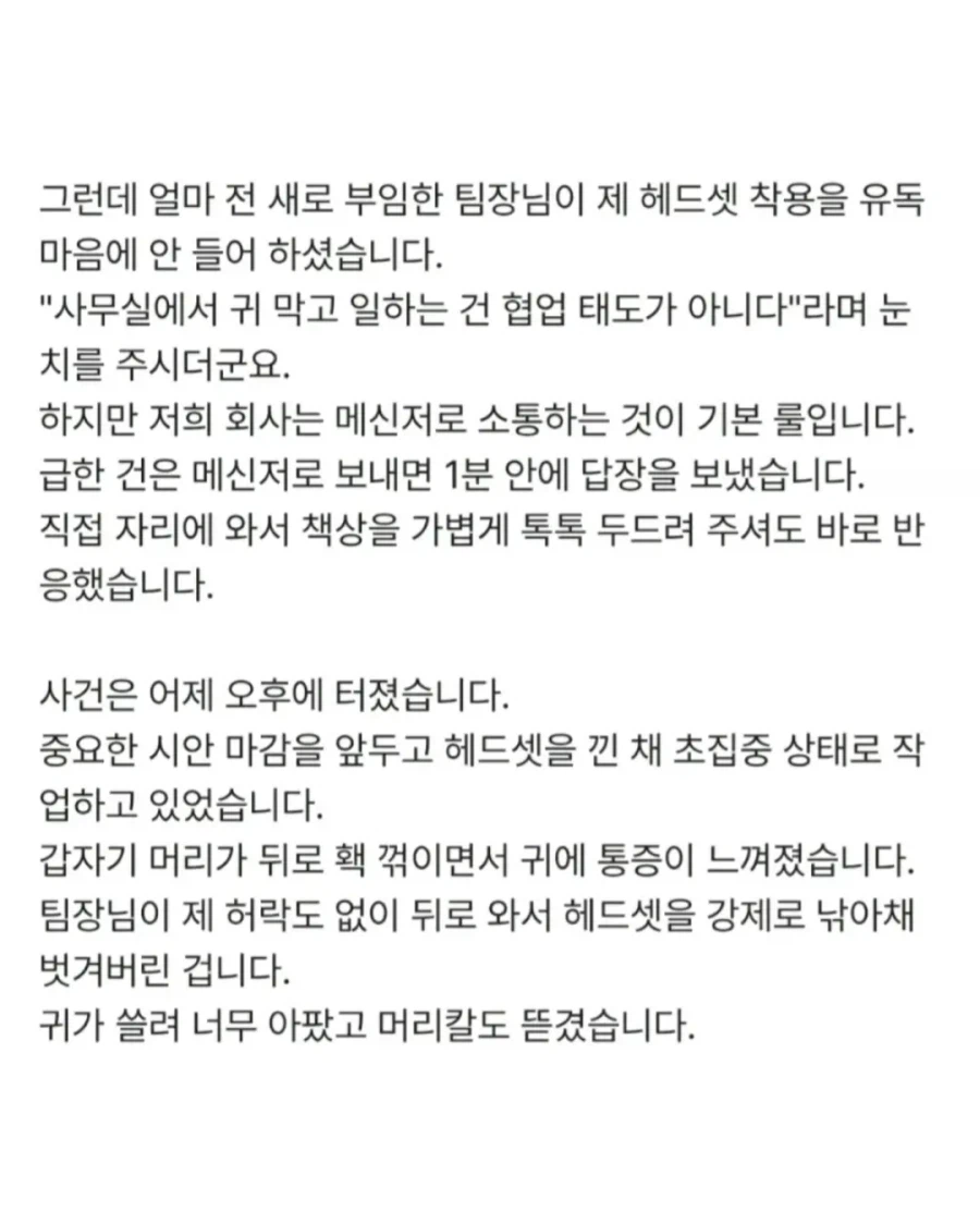 말귀 못알아듣는다고 헤드셋 강제로 벗겨버린 팀장 (2)