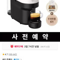 [11번가]네스프레소 버츄오 팝 캡슐 커피머신 (75,000원 / 무료)
