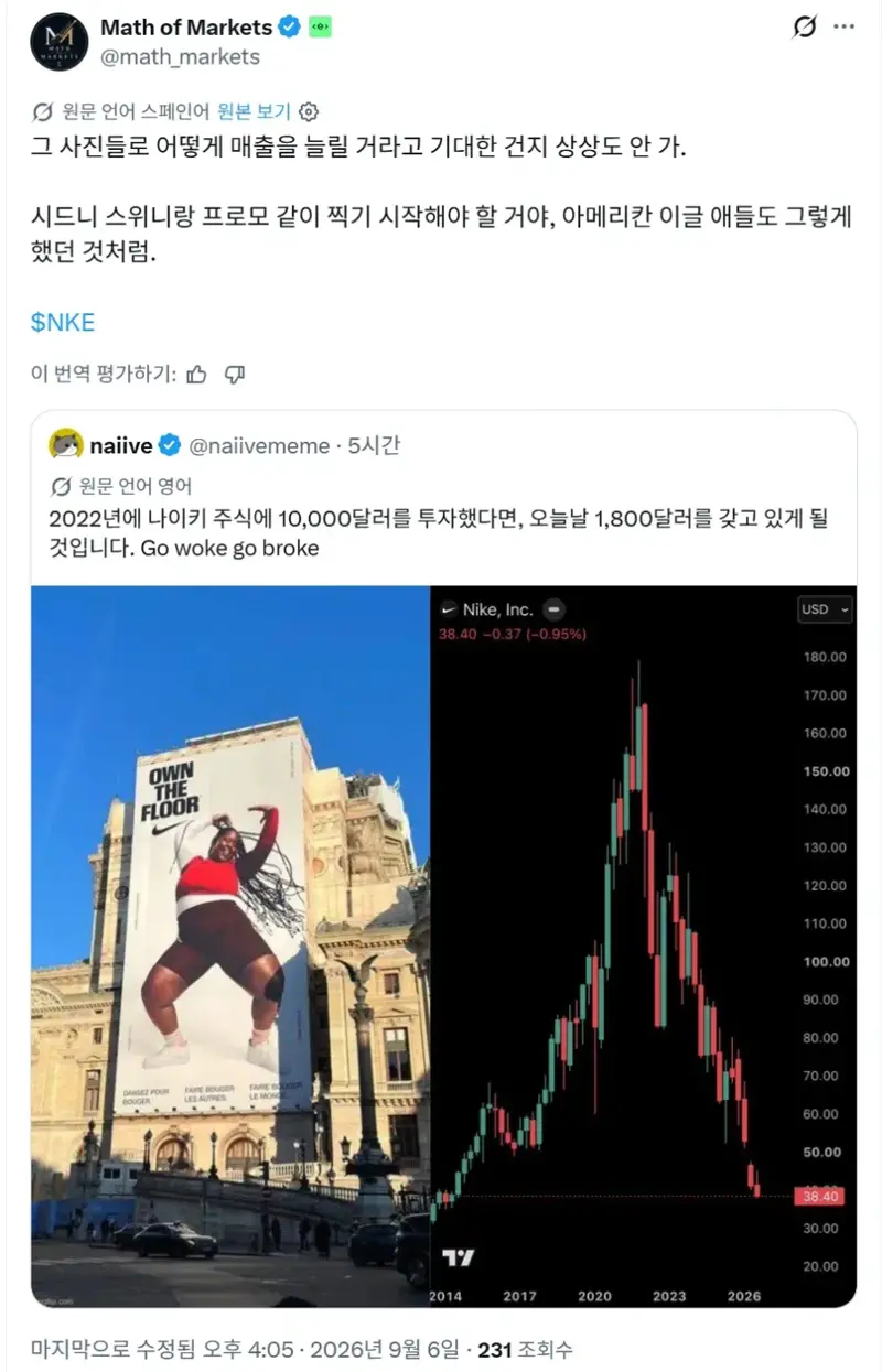 절대로 하지말았어야 할 나이키 근황 (3)