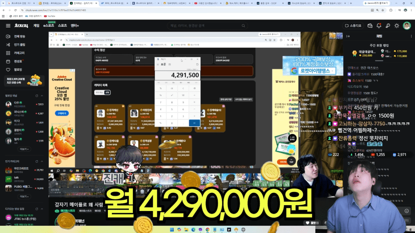 메이플 유저 게임으로만 버는 월 수익 공개 (13)