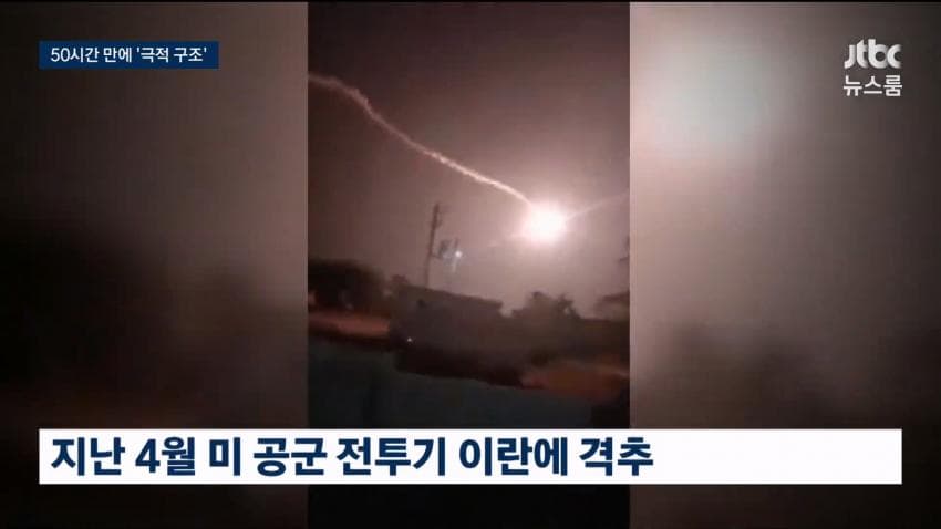 F-15 파일럿 구조하는 영상 공개 (5)