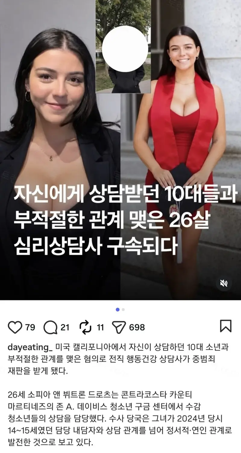 10대들과 섹스한 26세 상담사
