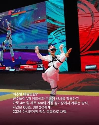 2026 아이치 나고야 아시안게임 태권도 근황 (4)