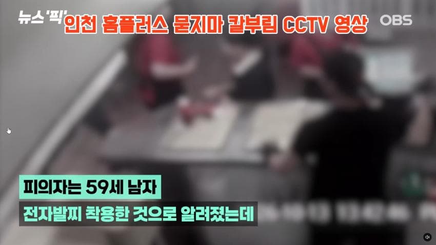 인천 흉기난동 사건 cctv 긴급입수. 심정지 여성 의식 돌아옴 (18)