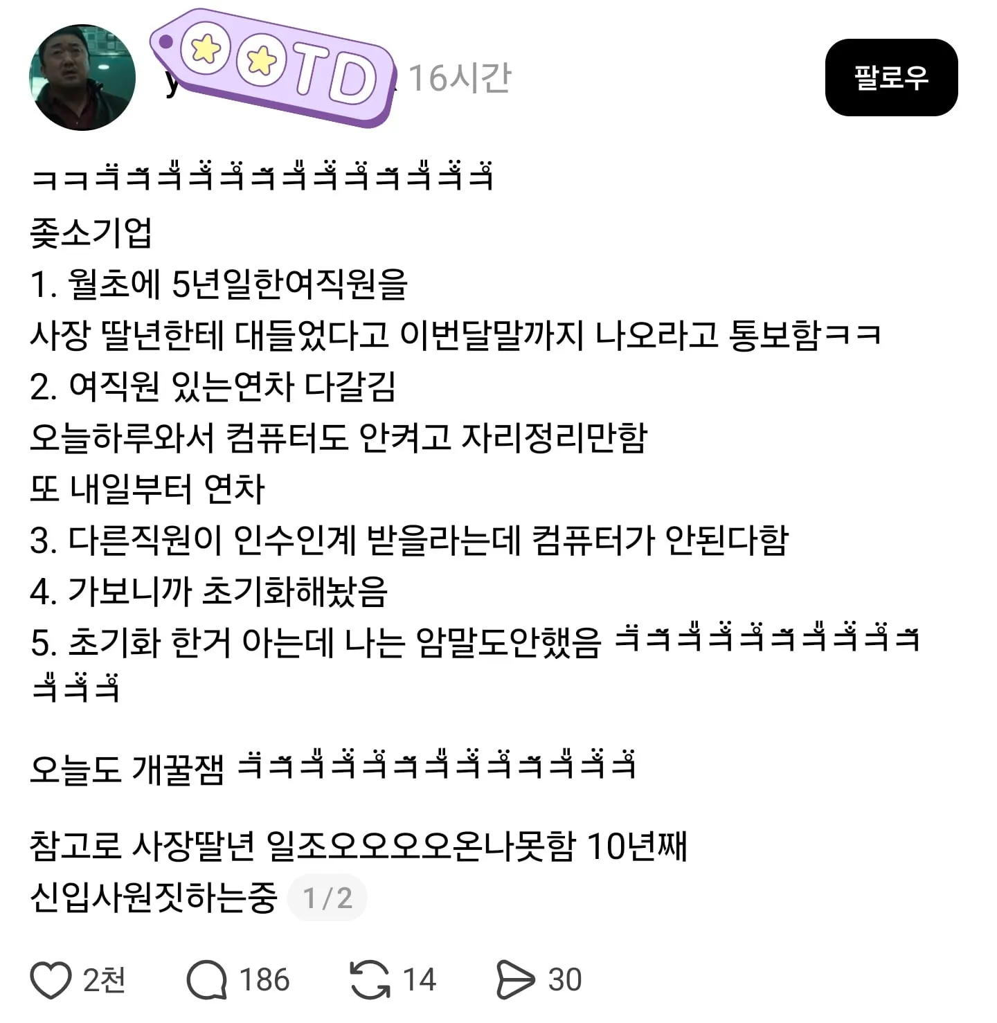 사장 딸한테 대들었다고 짤림