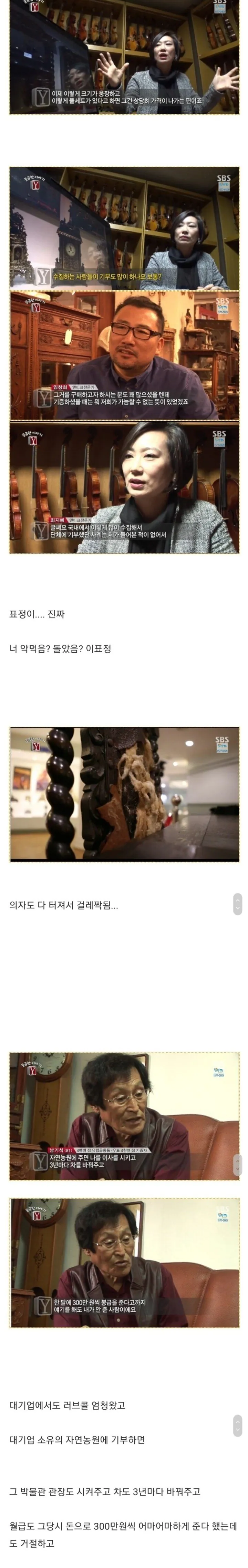 싱글벙글 전재산을 기부한 독일 수집왕 할아버지 (9)