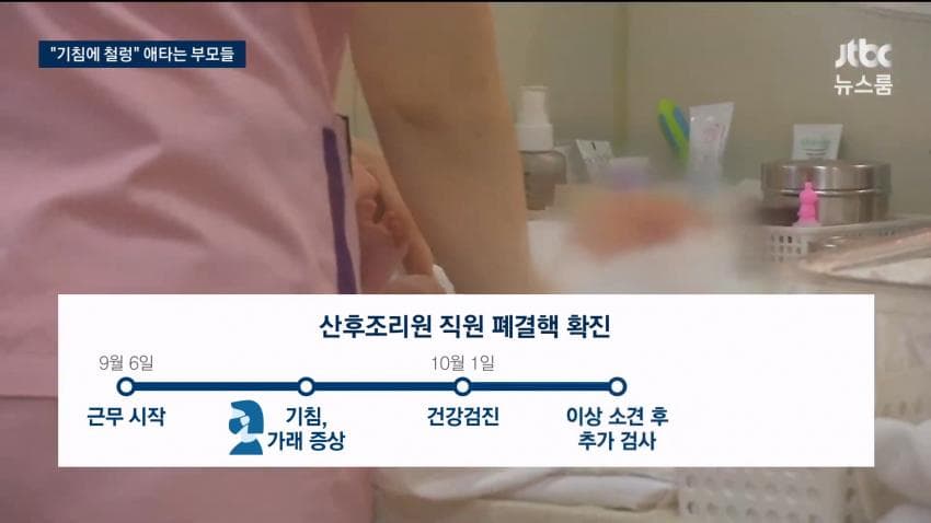 신생아한테 결핵 전염시킬뻔한 싼후조리원.Mews (8)