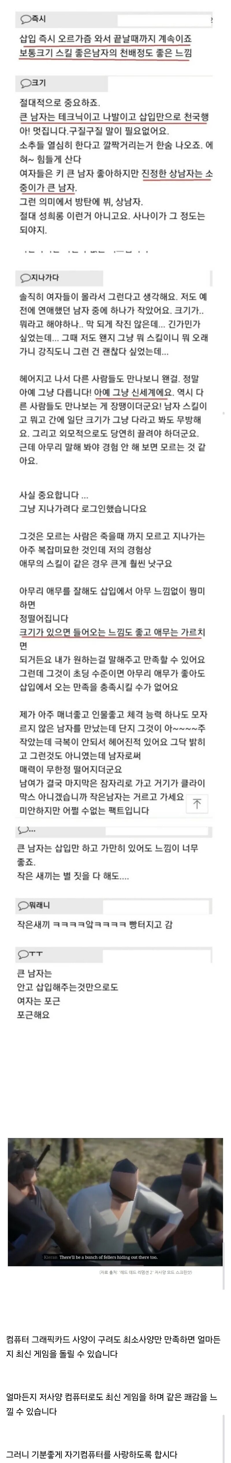 ??? : 남자 자지 작아도 성생활하는데 아무 문제없어요... (2)