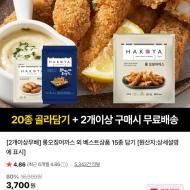 하코야 롱오징어까스 2팩 6660원 등등 (무배)