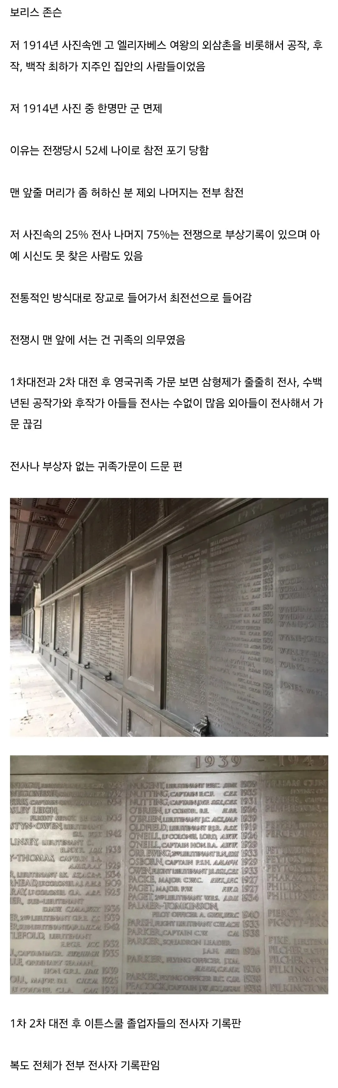 1차 대전과 2차 대전때 영국의 귀족들